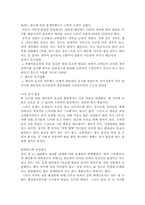 홈쇼핑 산업의 문제점과 발전방향-6