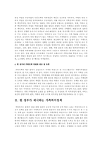 현 정부가 제시하는 가족정책에 대한 견해-2
