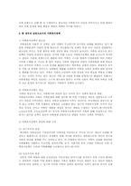 현 정부가 제시하는 가족정책에 대한 견해-4