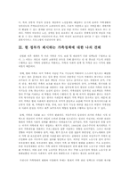 현 정부가 제시하는 가족정책에 대한 견해-6