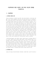 아동학대에 대한 사례와 그에 따른 자신에 견해를 서술하시오-1