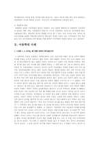 아동학대에 대한 사례와 그에 따른 자신에 견해를 서술하시오-3