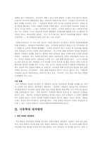 아동학대에 대한 사례와 그에 따른 자신에 견해를 서술하시오-5