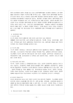 빈곤에 대해서는 그 기준을 어디에 둘 것이냐를 둘러싸고 다양한 논의가 제출되고 있다-7