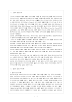 올슨의 집단선택이론에 관해 설명해 보라-2
