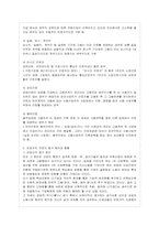 최근 우리 사회에서는 비정규직이 급격히 증가하면서 노동의 유연화와 고용의 안정성을 둘러싸고 치열한 논란이 펼쳐지고 있다-4