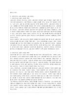 최근 우리 사회에서는 비정규직이 급격히 증가하면서 노동의 유연화와 고용의 안정성을 둘러싸고 치열한 논란이 펼쳐지고 있다-11