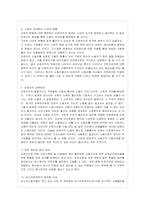 최근 우리 사회에서는 비정규직이 급격히 증가하면서 노동의 유연화와 고용의 안정성을 둘러싸고 치열한 논란이 펼쳐지고 있다-12