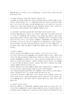 최근 우리 사회에서는 비정규직이 급격히 증가하면서 노동의 유연화와 고용의 안정성을 둘러싸고 치열한 논란이 펼쳐지고 있다-15