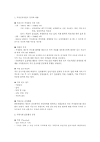[간호학]가정간호사업의 범위와 내용-1