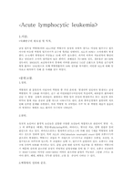 [간호학]급성 림프성 백혈병-3
