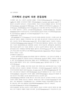 [간호학]기저핵이란-15