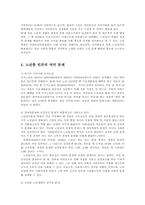 (한국사회문제A형)고령화에 따른 노년층 빈곤의 현황과 빈곤문제를 해결할 방법0-6