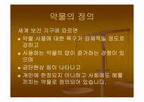 약물남용 레포트-2