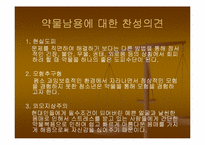 약물남용 레포트-3