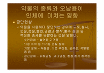 약물남용 레포트-6