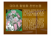 약물남용 레포트-7