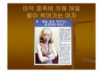 약물남용 레포트-8