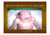 약물남용 레포트-11