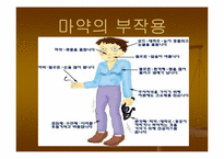 약물남용 레포트-14