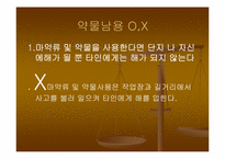 약물남용 레포트-15
