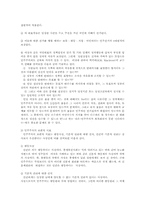 민주정치에서 집합주의적윤리에 대하여 논의하시오00-교육사회적역할의이해2A.-2