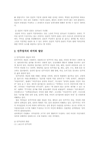 민주정치에서 집합주의적윤리에 대하여 논의하시오00-교육사회적역할의이해2A.-3