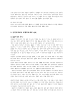 민주정치에서 집합주의적윤리에 대하여 논의하시오00-교육사회적역할의이해2A.-4
