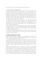 민주정치에서 집합주의적윤리에 대하여 논의하시오00-교육사회적역할의이해2A.-6