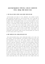 건강가정지원센터의 가족서비스 유형 중 사회복지적 서비스 제공을 위한 본인의 의견-1