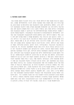 사회복지 영역에 도입되고 있는 경영마인드 및 투입 비 산출 개념에 대한 의견-2