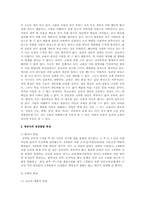 영유아의 기본생활지도의 필요성이 강조되는 원인과 영유아 발달특성과의 비교-2