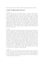 영유아의 기본생활지도의 필요성이 강조되는 원인과 영유아 발달특성과의 비교-4