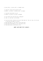 최근 이슈화 되고 있는 사회문제에 대한 실태조사를 위한 설문지를 작성하시오.-4