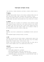 어린이집과 유치원의 차이점-1