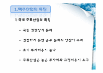 [경영사례]OB Vs HITE 맥주 경영전략-3