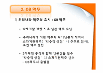 [경영사례]OB Vs HITE 맥주 경영전략-11