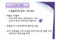 [경영사례]OB Vs HITE 맥주 경영전략-16