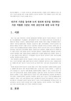 [빈곤기준]빈곤의 기준을 둘러싼 논의 정리와 빈곤을 정의하는 가장 적합한 기준은 어떤 것인가에 대한 나의 주장(한국사회문제D형)-2