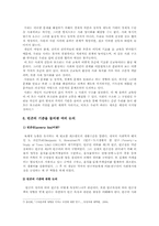 [빈곤기준]빈곤의 기준을 둘러싼 논의 정리와 빈곤을 정의하는 가장 적합한 기준은 어떤 것인가에 대한 나의 주장(한국사회문제D형)-13