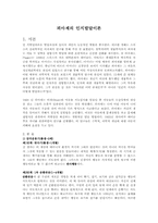 피아제의 인지발달이론-1