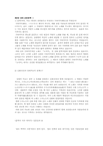 문학발생 장으로서의 우타가키와 상대 운문문학의 특징-3