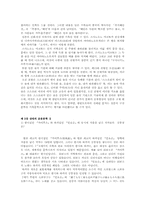 문학발생 장으로서의 우타가키와 상대 운문문학의 특징-4