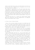 문학발생 장으로서의 우타가키와 상대 운문문학의 특징-5