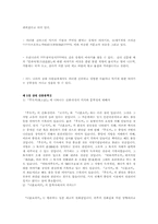 문학발생 장으로서의 우타가키와 상대 운문문학의 특징-9
