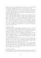 [방통대 무역학과 4학년 관세론 E형] WTO를 정의하고, 분쟁해결 양해에 대해 논하라.-14