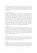 [방통대 환경보건학과 4학년 환경보건윤리 및 정책 E형] 환경정의를 정책의 관점에서 논술하시오.-6