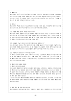[방통대 환경보건학과 4학년 환경보건윤리 및 정책 E형] 환경정의를 정책의 관점에서 논술하시오.-7