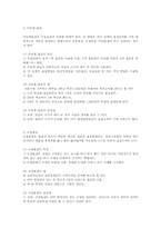 (유아연구및평가4D)표집의 의미와 표집방법을 설명하시오.-7