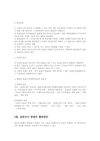 (유아연구및평가4D)표집의 의미와 표집방법을 설명하시오.-9